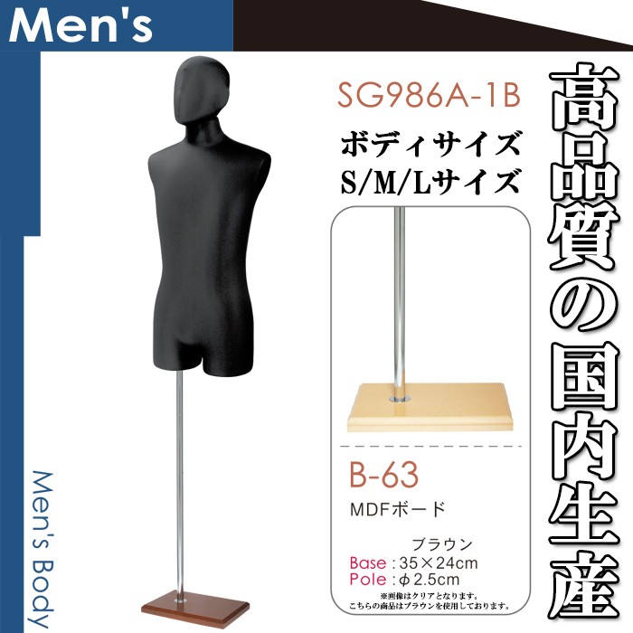 マネキン トルソー メンズ S/M/Lサイズ ウレタンヘッド付き 腕なし 黒