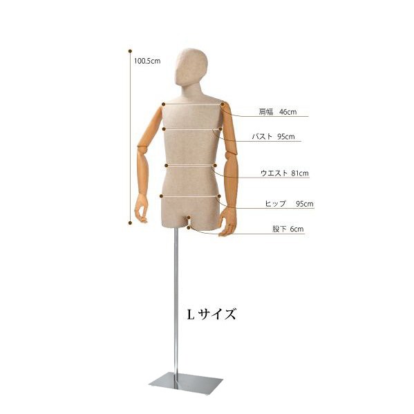 メンズマネキン トルソー フロアサイド 芯地張り 可動腕付き S M L