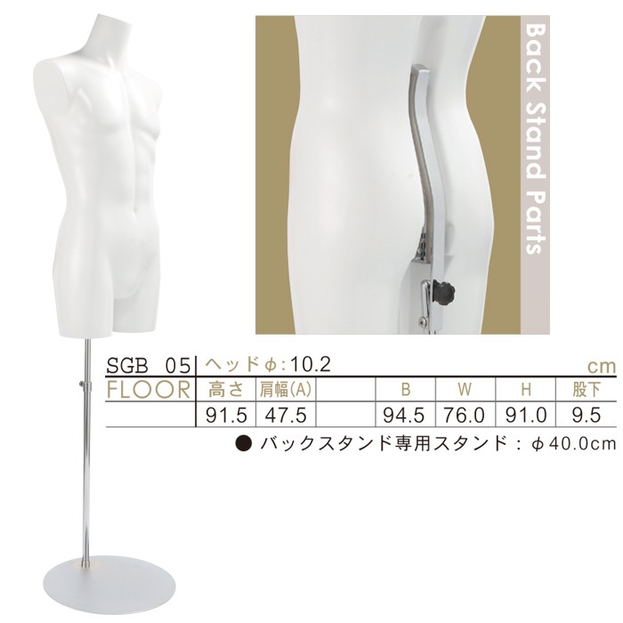 メンズトルソー マネキン ウエストリフトボディ 腕なし カラー5色 専用