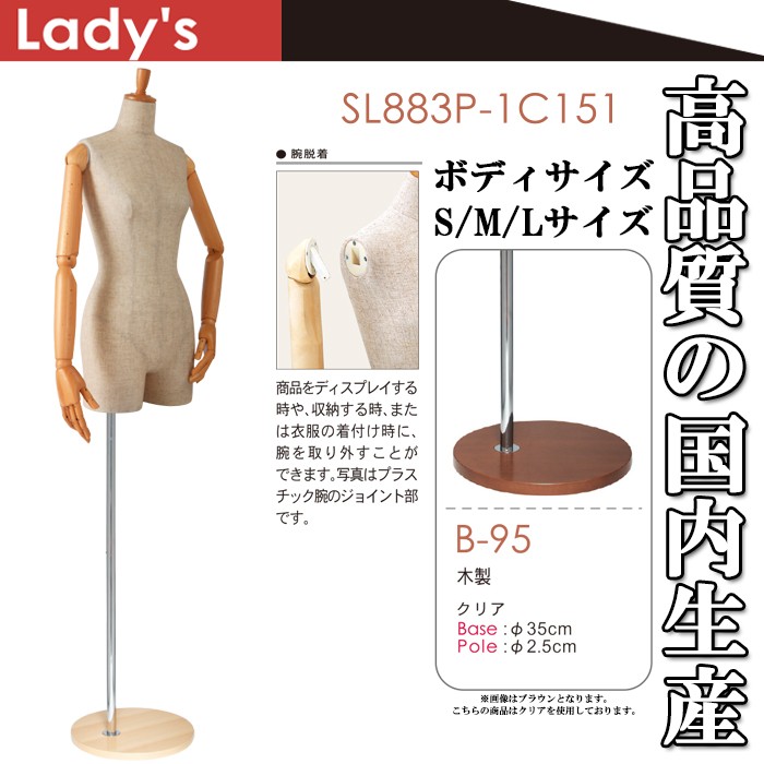 レディースマネキン 木製腕付き 芯地張り 股あり 木製円形ベース S M L