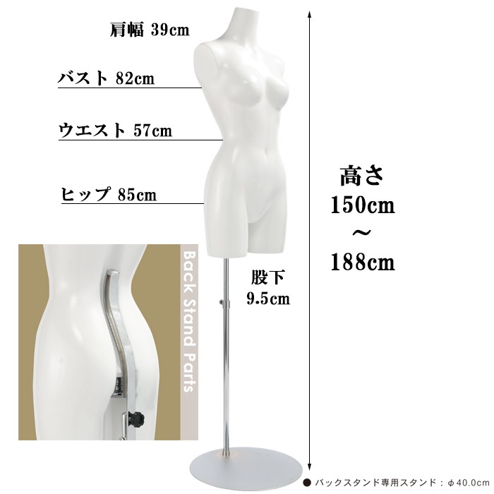 レディーストルソー マネキン 9号 腕なし ウェストリフト 専用ベース SLB01A-1W