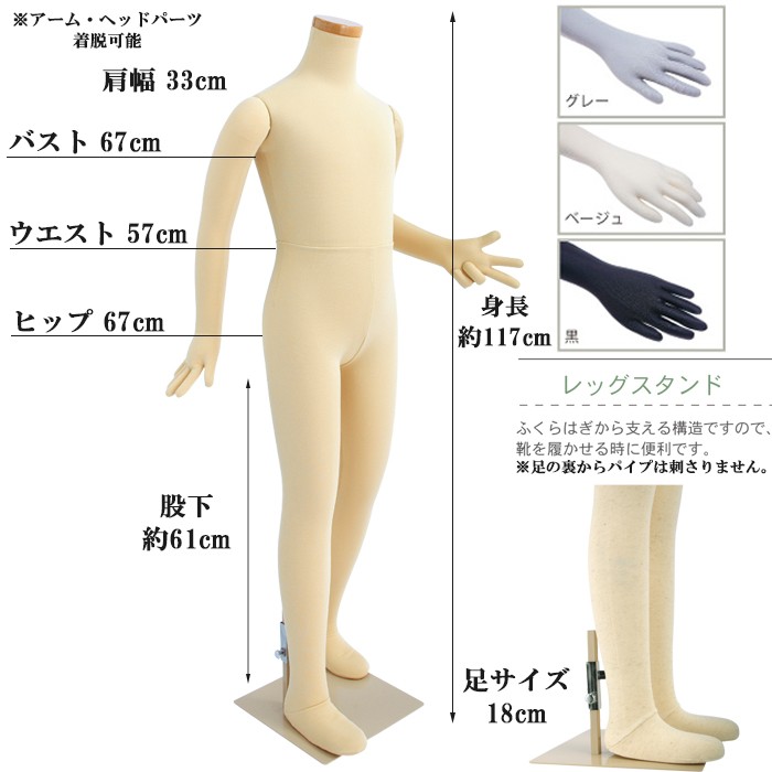 全身マネキン キッズ フレキシブルマネキン 117cm ヘッドレスタイプ