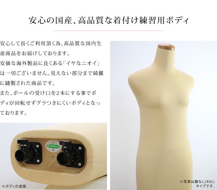 和装ボディ 腕あり 胴長 ベージュ 安定台 KAL-29B : マネキン