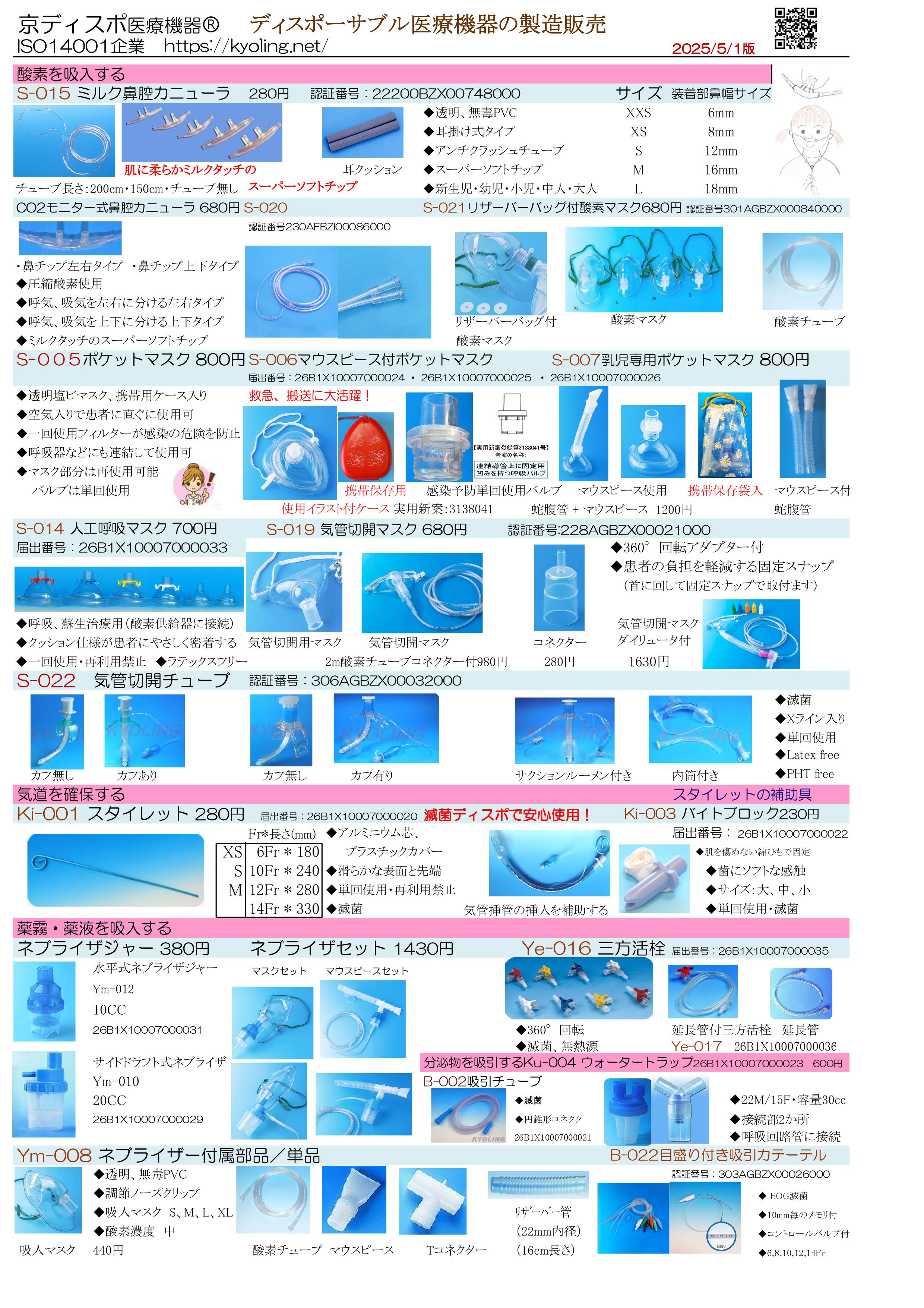 京ディスポ医療機器]【蘇生ポケットマスク 新生児用セット/乳児用