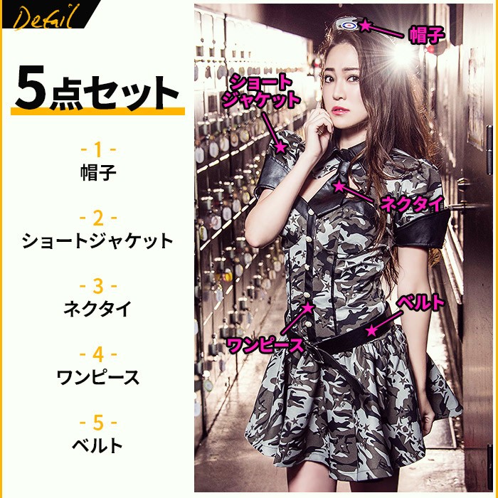 コスプレ 軍服 レディース costume(コスチューム)チャーミング迷彩