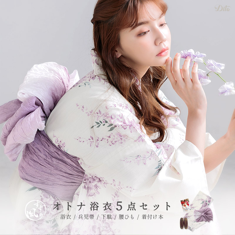 【正規品質保証】 Dita 浴衣 簡単（ゆかた・しわ兵児帯・下駄 レディース セット 着物・浴衣