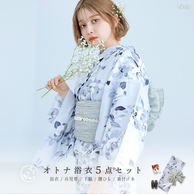 Dita（ディータ） 浴衣 セット レディース 簡単（ゆかた・しわ兵児帯