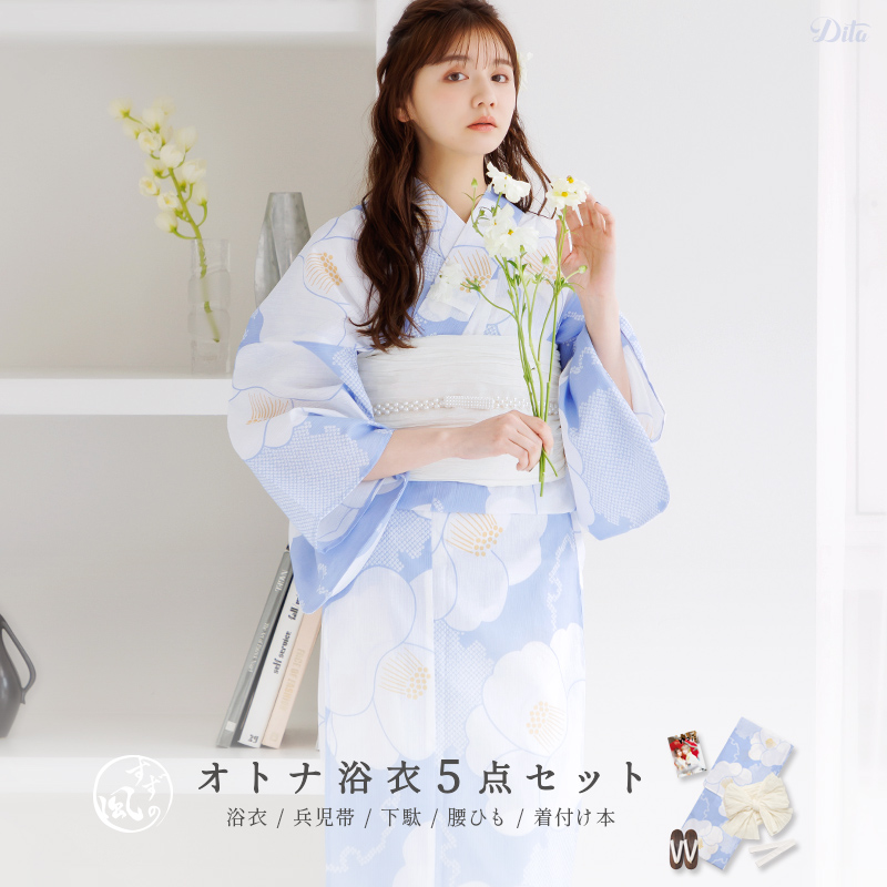Dita 浴衣セット レディース 簡単（ゆかた・しわ兵児帯・下駄