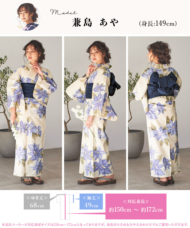 Dita 浴衣セット レディース 簡単（ゆかた・しわ兵児帯・下駄