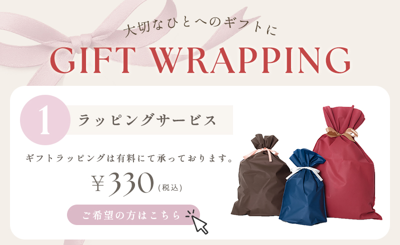 ラッピングページへ