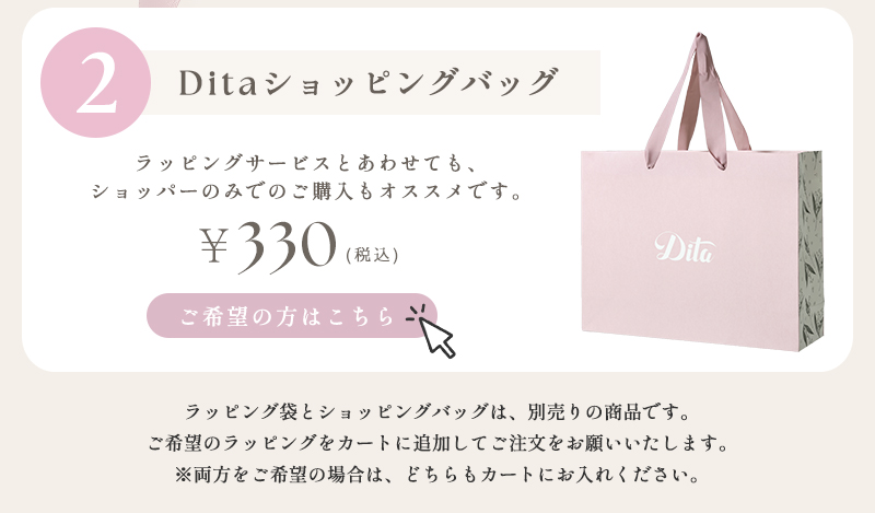 ラッピングページへ