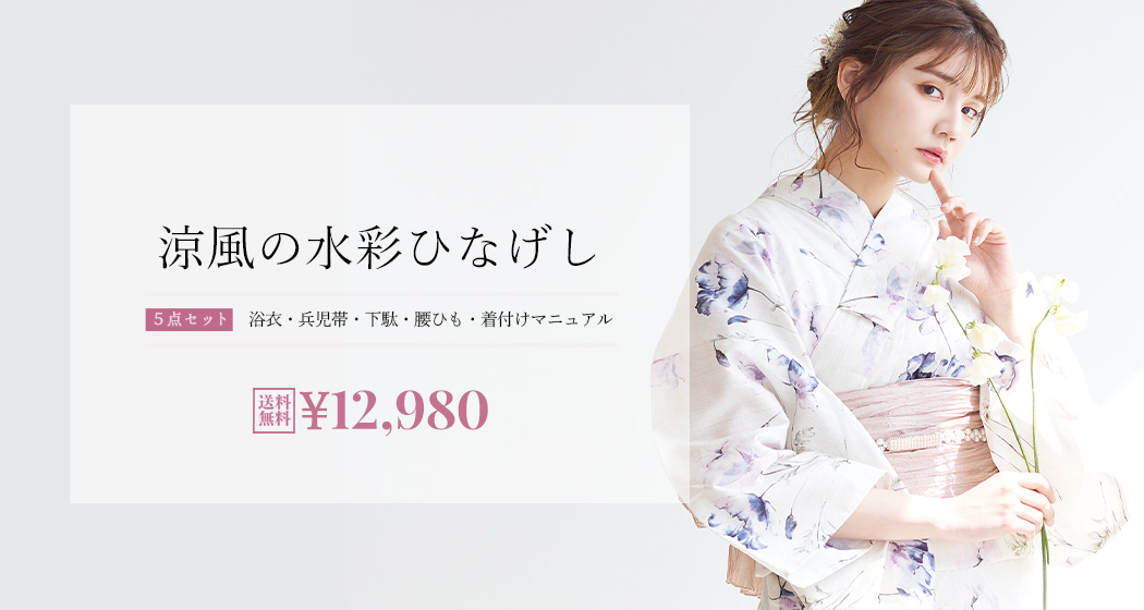 涼風の水彩ひなげし】 Dita ☆新品未使用 浴衣5点セット 【公式通販】