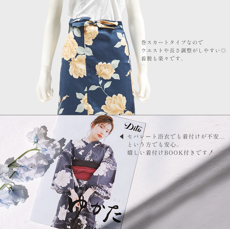 Dita（ディータ） 浴衣 セパレート レディース セット 二部式 2way