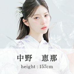 中野恵那
