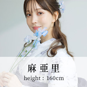 麻亜里