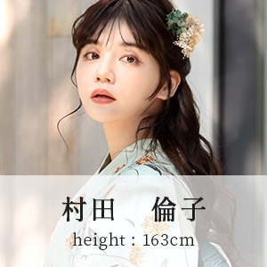 村田倫子