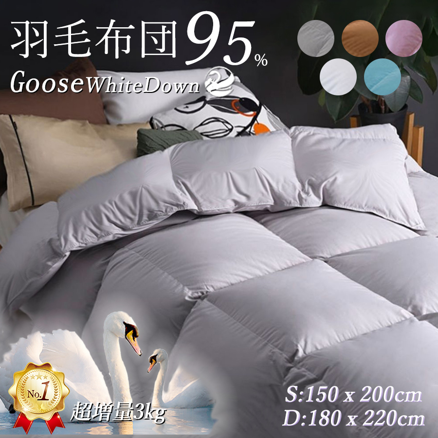 羽毛肌ふとん ネオアイダ−ダウン 95% ダブルサイズ 羽毛肌ふとん