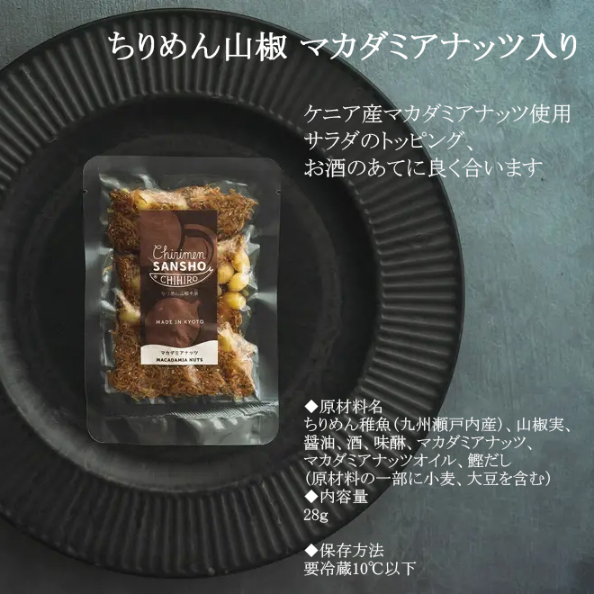 ちりめん山椒 千京 お好みの3種詰め合わせ」京都 ちりめん山椒