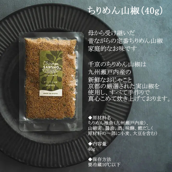 良質  ちりめん山椒 千京 ちりめん山椒 お好みの3種詰め合わせ」京都 野菜