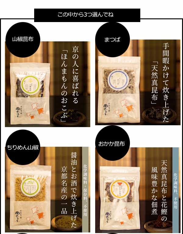 京昆布舗 田なか お好みの3種詰め合わせ 京都 昆布 国産 佃煮 山椒 おかか ちりめん さば節 ごはんのおとも 生姜べっこう煮 お取り寄せグルメ 送料無料 Diva Kyoto Umaimon11 セレクトショップdiva 通販 Yahoo ショッピング