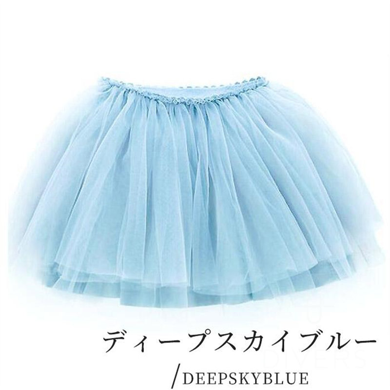 新品 ホワイト＆ブルー 8段チュチュスカート(150cm~） ショート丈スカート キッズ 女の子 スカート チュールスカート