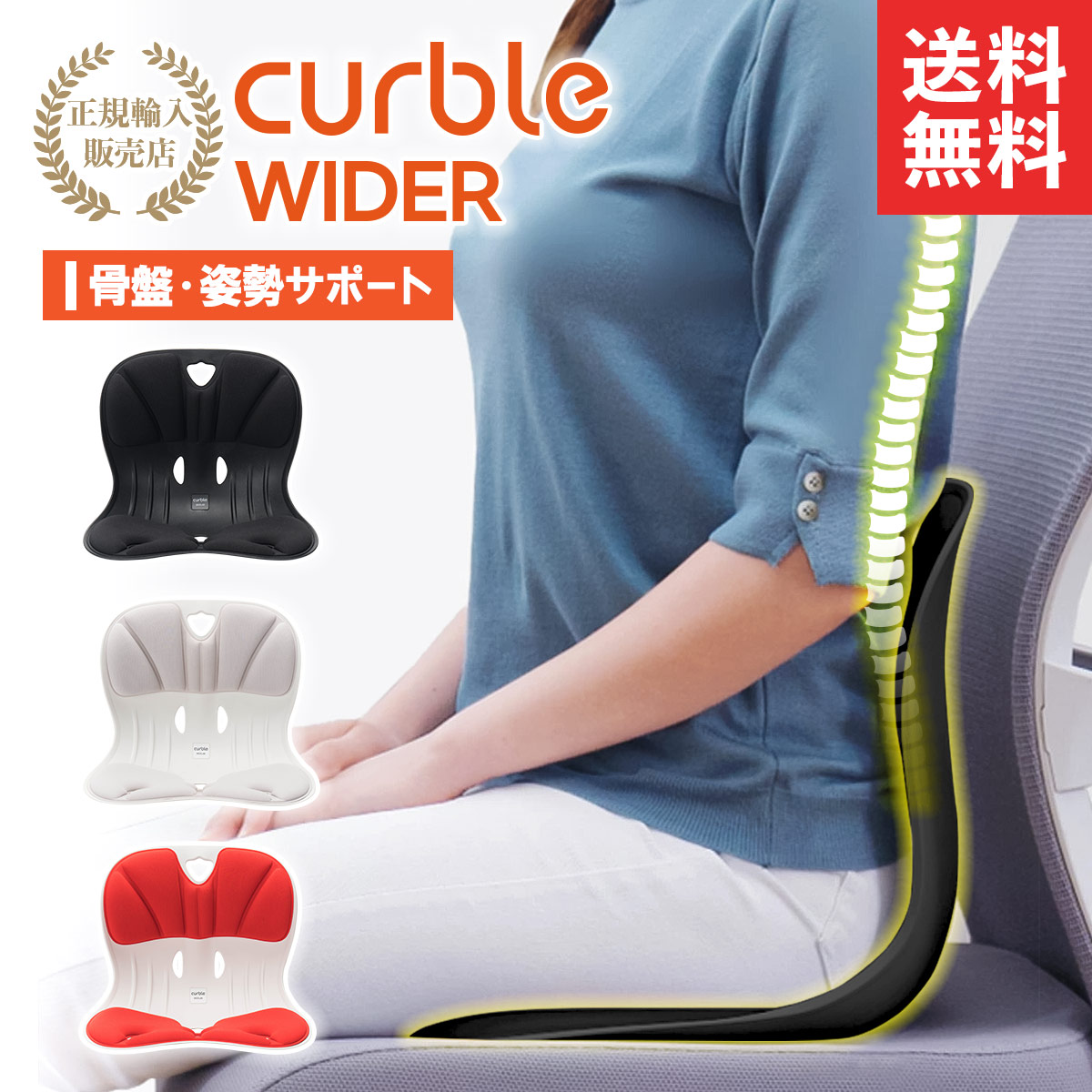 カーブルチェア ワイド 姿勢を良くする 姿勢矯正 骨盤のゆがみ 姿勢を正す 腰痛改善 姿勢サポート 座椅子 椅子 クッション
