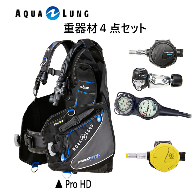 AQUALUNG(アクアラング) 重器材4点セット BC レギュレーター