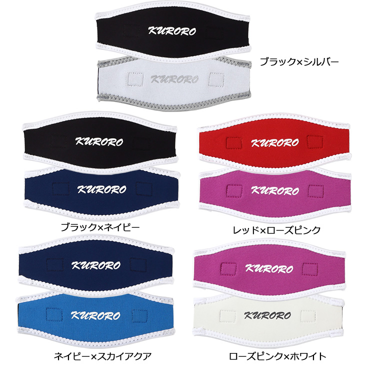 KURORO マスクストラップカバー