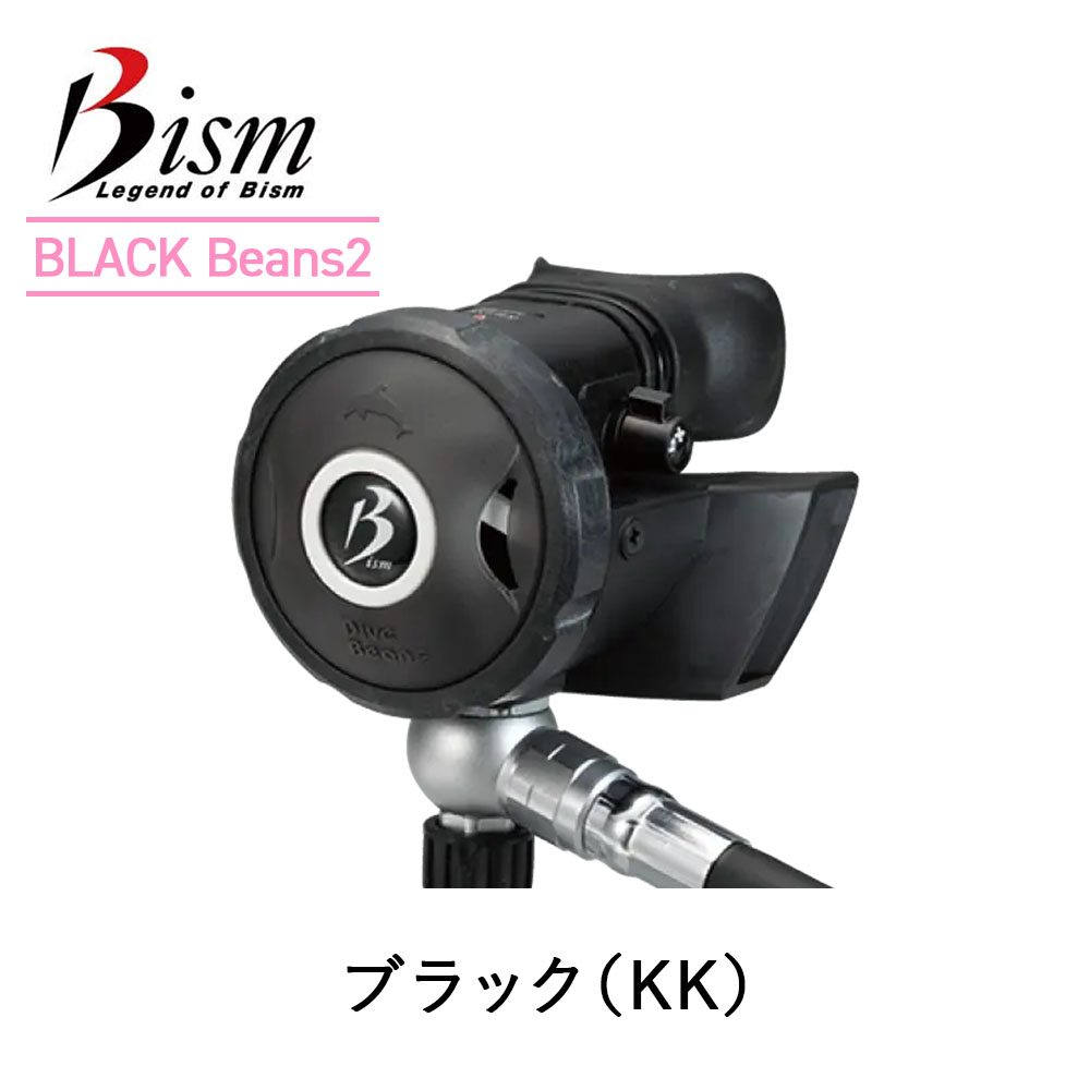 ダイビング レギュレーター Bism ビーイズム BLACK Beans Spec 1 ブラック ビーンズ スペック 1 アゴ楽 あごらく_9