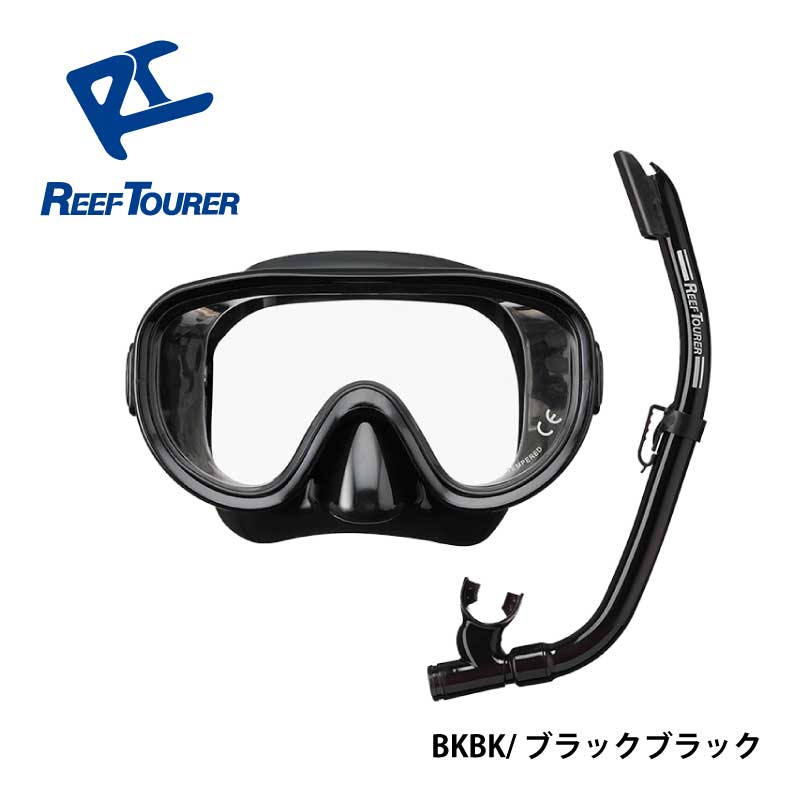 シュノーケル セット 2点 マスク＆シュノーケル REEF TOURER/リーフツアラー スノーケリ...