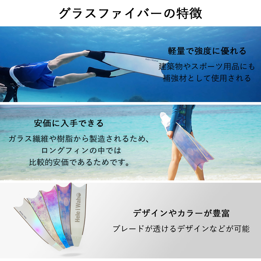Hele i Waho（ヘレイワホ） フリーダイビング ロングフィン 交換用