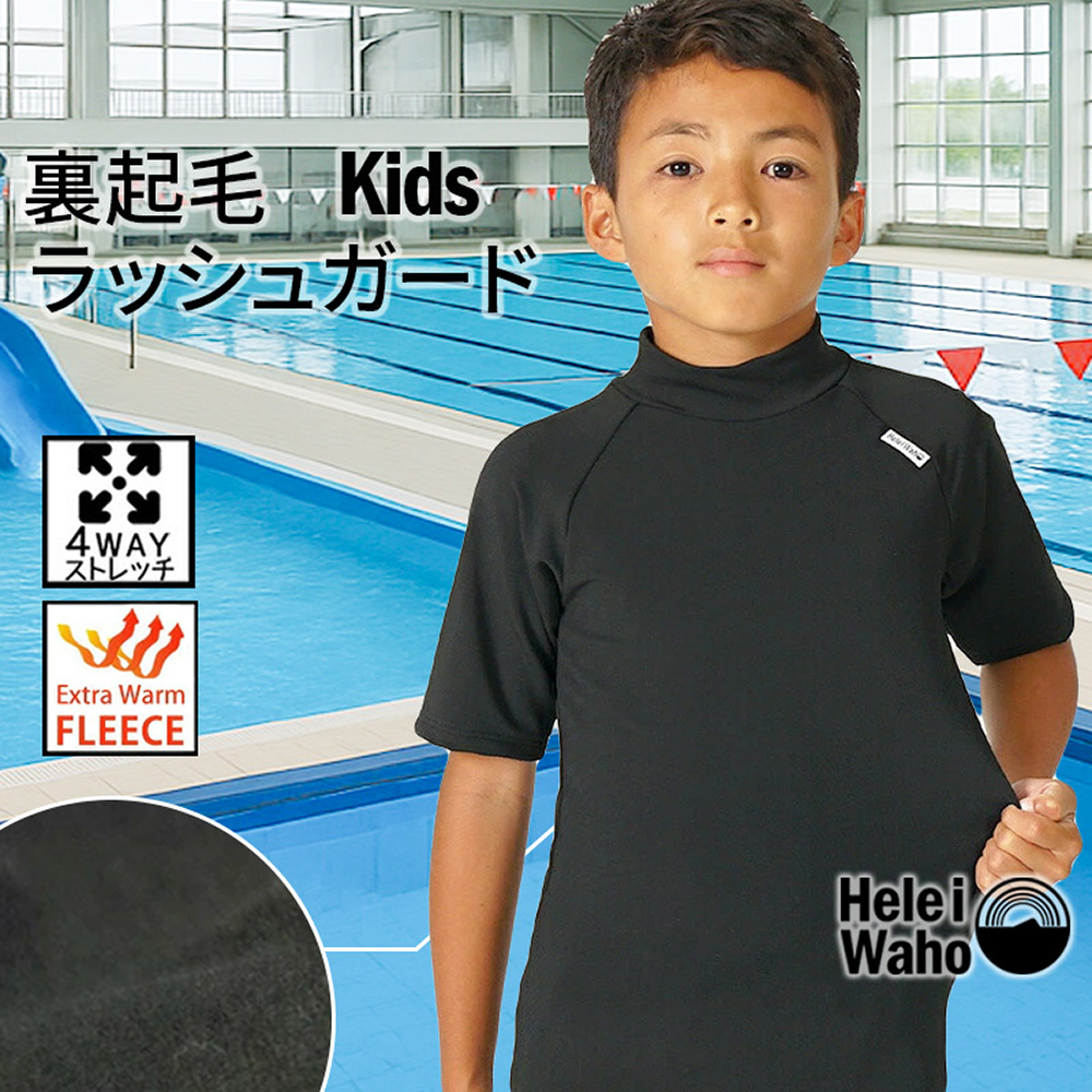 Hele i Waho（ヘレイワホ） 保温インナー 半袖 キッズ 水着 ウェット