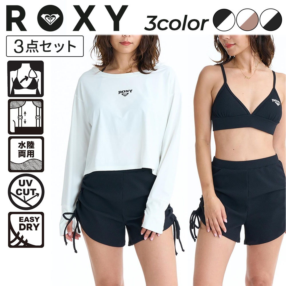 ロキシー 水着 レディース ラッシュガード付 3点セット 水陸両用 塩素