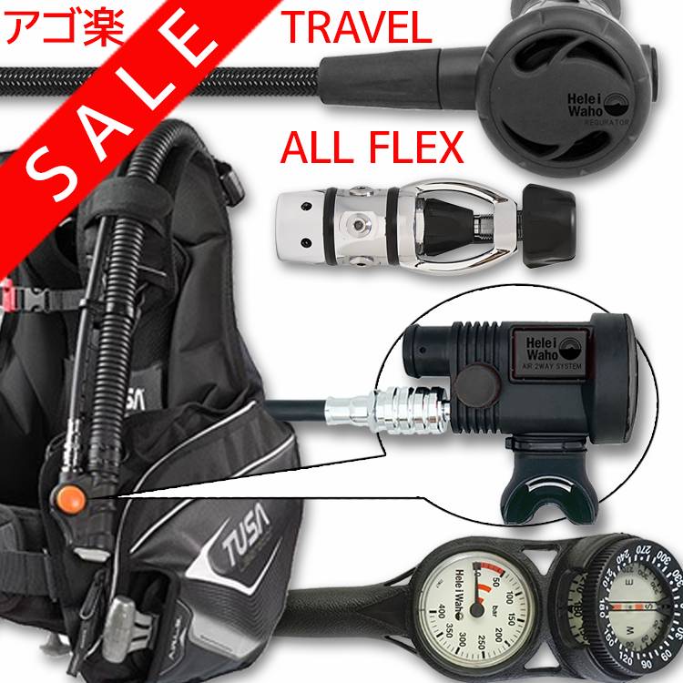 ダイビング 重器材 セット 4点 BCD レギュレーター オクトパス ゲージ  【0103-Hreg2Flx-Hair2BKFlx-Hmfx2】