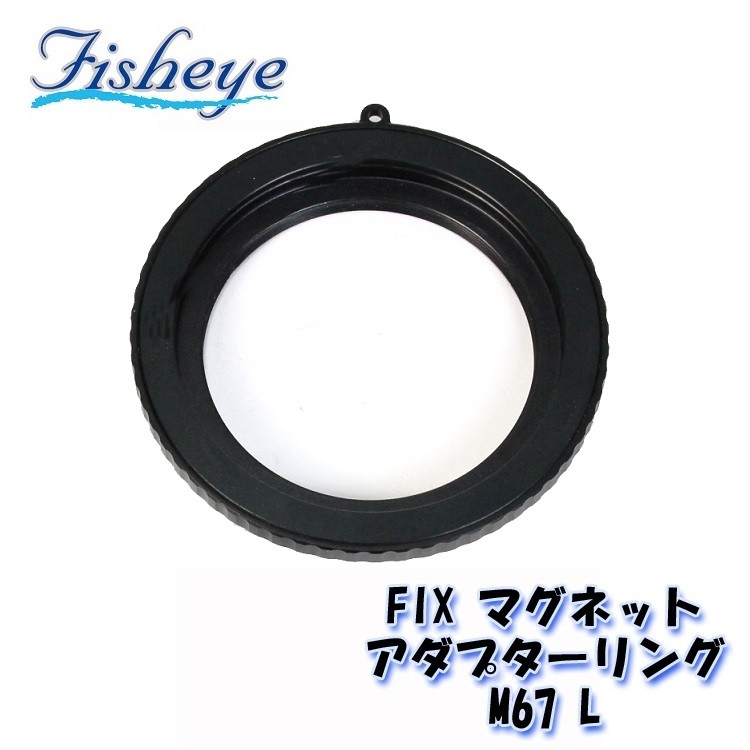 FISHEYE/フィッシュアイ FIX マグネットアダプターリングM67