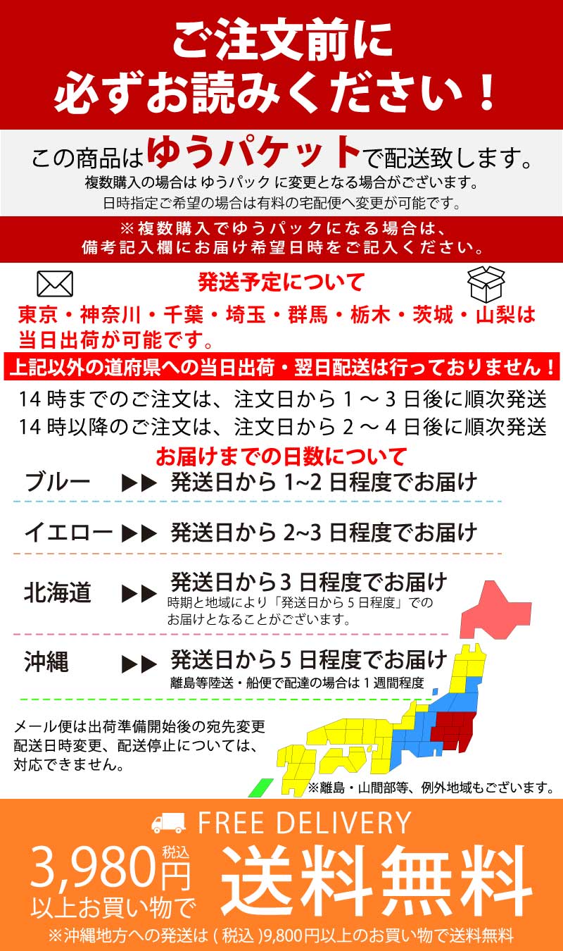 配送案内・まとめ買いがお得