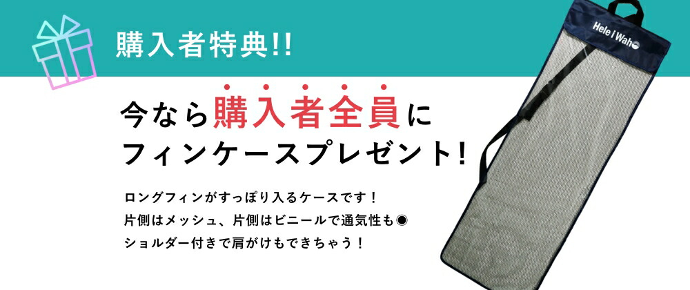 Hele i Waho フリーダイビング ロングフィン 初心者向け 日本人 Hele i Waho フリーダイビング ロングフィン 初心者向け 日本人