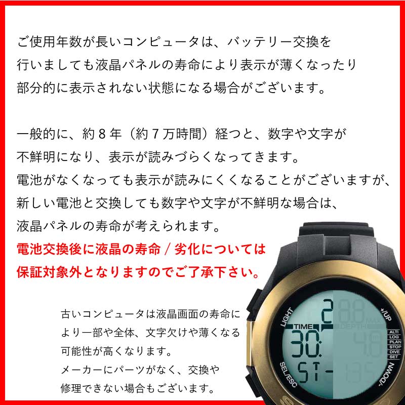 【通常プラン】ダイビング専門スタッフによる、ダイブコンピューター電池交換！