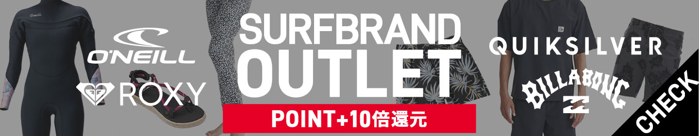 サーフブランドアウトレット