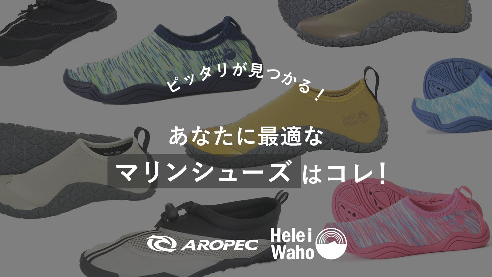 Hele i Waho（ヘレイワホ） マリンシューズ 水陸両用 大人 子供 滑り