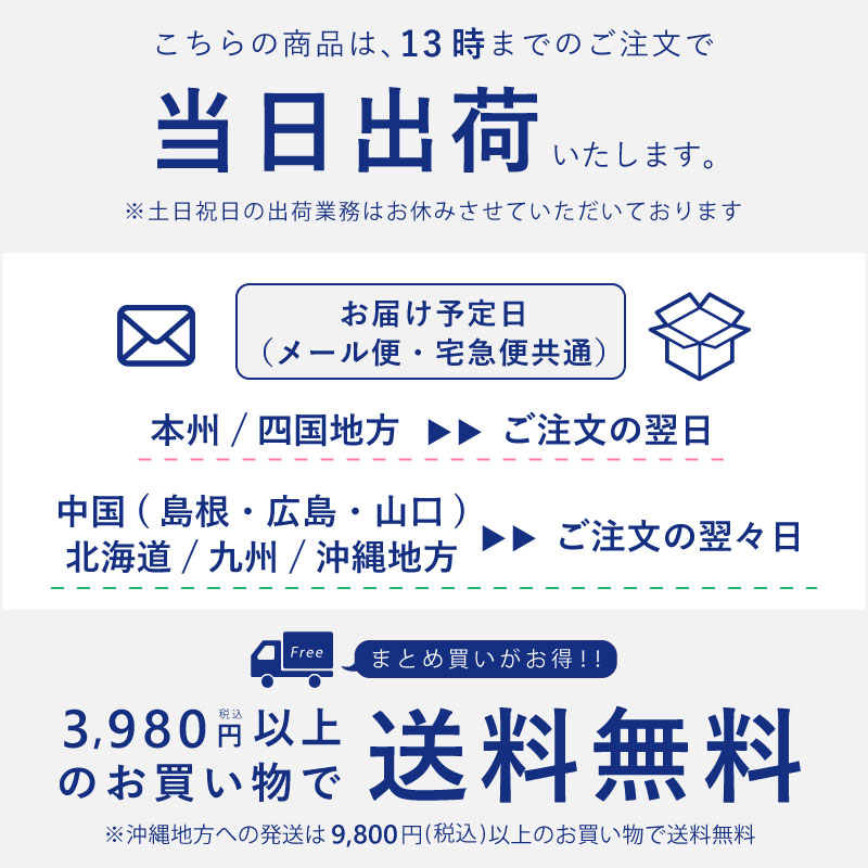 配送案内・まとめ買いがお得