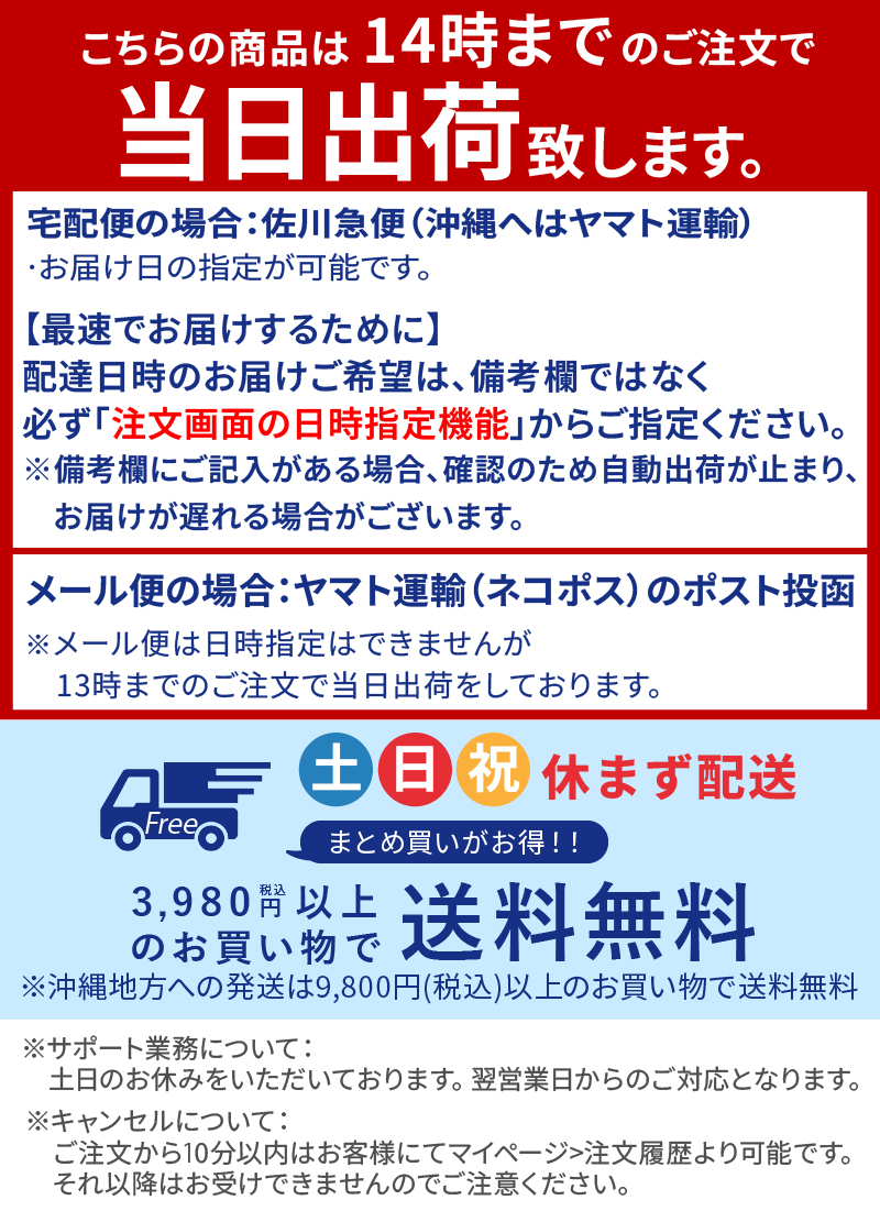 配送案内・まとめ買いがお得