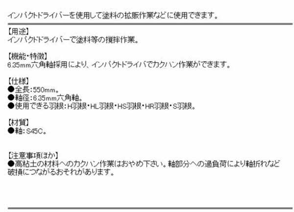 YOSHIOKA・インパクト用カクハン軸・6.35mmHIジク・先端工具・ドリルアタッチメント・カクハン製品・DIYツールの商品説明画像2