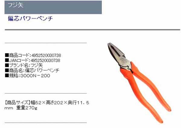 フジ矢・偏芯パワーペンチ・3000N-200・作業工具・ペンチ・ペンチ・DIYツールの商品説明画像1