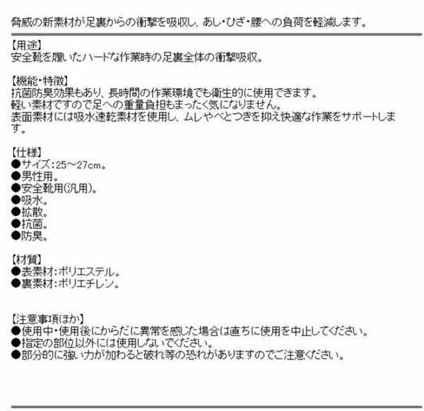SK11・衝撃吸収インソール・9SH-2-M25-27・先端工具・サポート用品・インソール・DIYツールの商品説明画像2