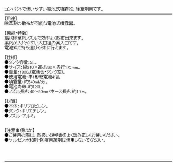 セフティ-3・除草剤用電池式噴霧器5L・SSD-5J・園芸機器・噴霧器・電池式噴霧器・DIYツールの商品説明画像2