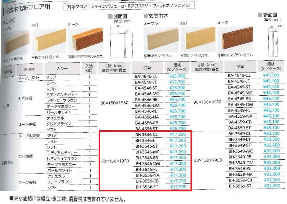 玄関巾木 PAL BH-3546-ST 30mm×150mm×1950mm (6kg/本)(B品ツキ板幅木) DIY 建材 パル 造作材  :diy00439:DIY.サポート ヤフー店 - 通販 - Yahoo!ショッピング