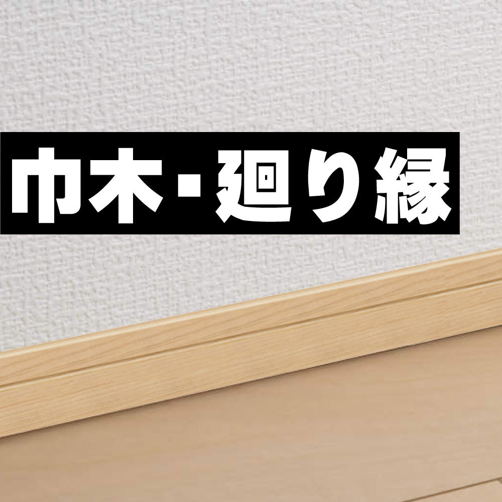 リフォーム用玄関巾木 PAL BH-7646-NC 30mm×150mm×1950mm (4kg/本)(B品シート幅木) DIY 建材 パル 造作材  :diy00448:DIY.サポート ヤフー店 - 通販 - Yahoo!ショッピング