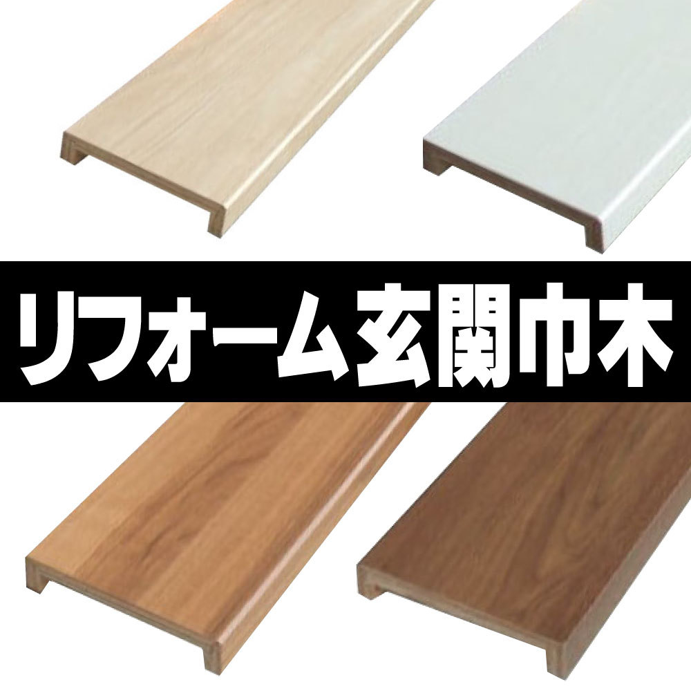 リフォーム用玄関巾木 PAL BH-7646-NC 30mm×150mm×1950mm (4kg/本)(B品シート幅木) DIY 建材 パル 造作材  :diy00448:DIY.サポート ヤフー店 - 通販 - Yahoo!ショッピング