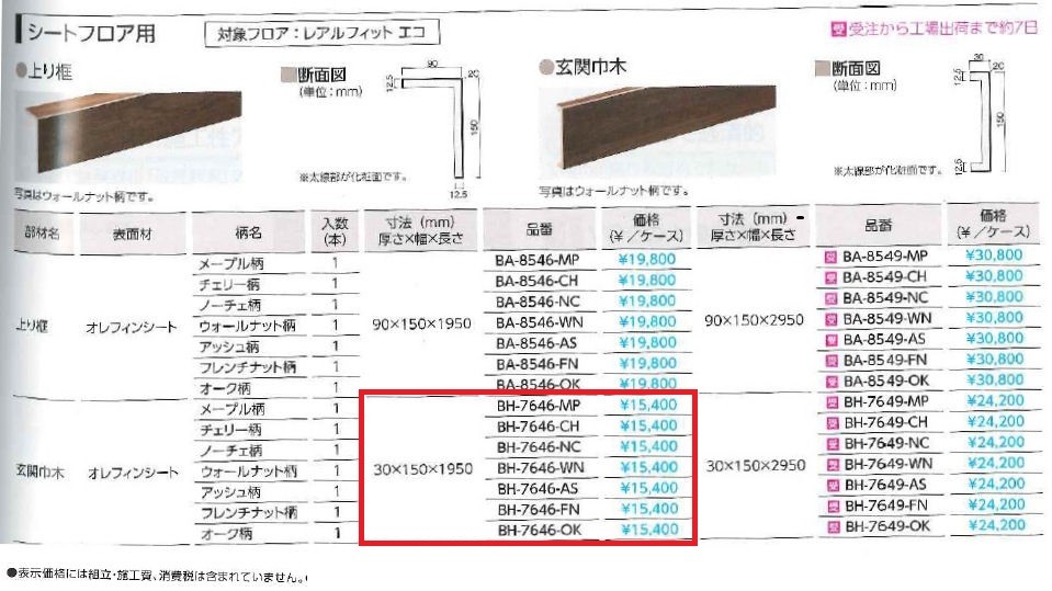 リフォーム用玄関巾木 PAL BH-7646-NC 30mm×150mm×1950mm (4kg/本)(B品シート幅木) DIY 建材 パル 造作材  :diy00448:DIY.サポート ヤフー店 - 通販 - Yahoo!ショッピング